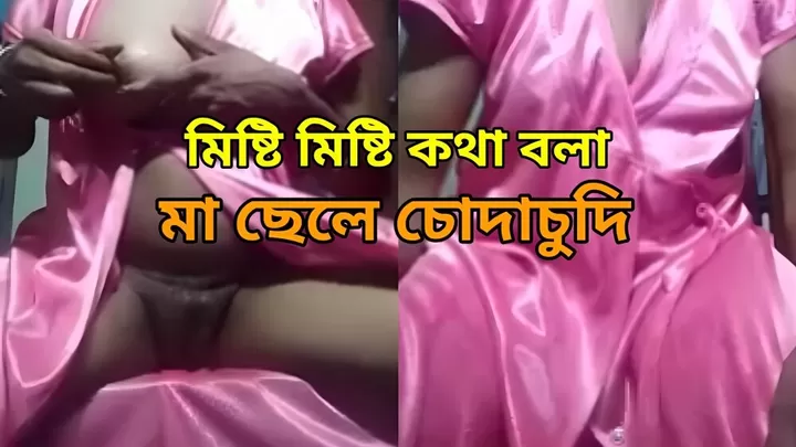 Coda Cudi Videos - Ma chele codacudi, bangla katha bala watch online